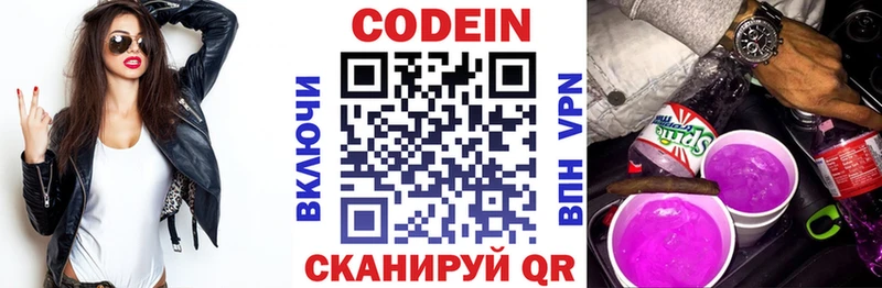 Codein Purple Drank  мега зеркало  Ленинск-Кузнецкий 